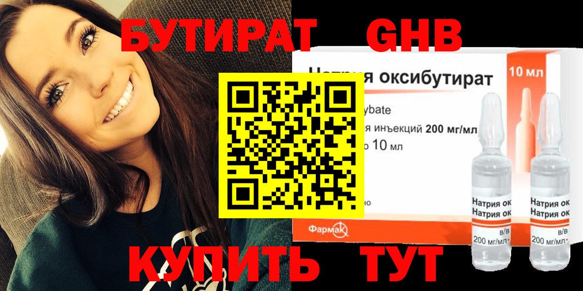 БУТИРАТ вода  Вход с VPN  БУТИРАТ  Балтийск 