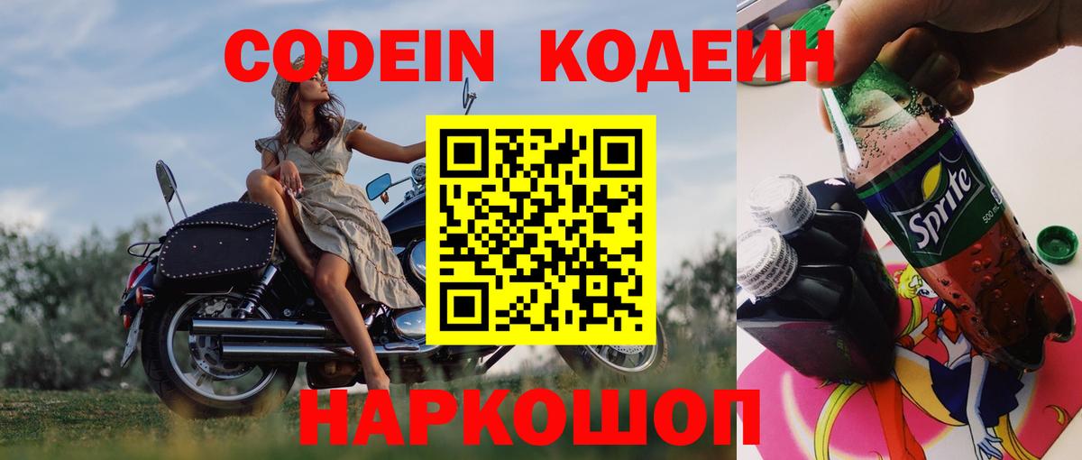 Кодеин напиток Lean (лин)  Кодеин напиток Lean (лин)  Балтийск  Вход с VPN 