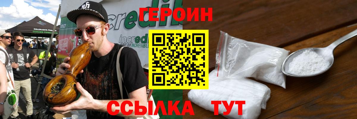 Героин VHQ Балтийск
