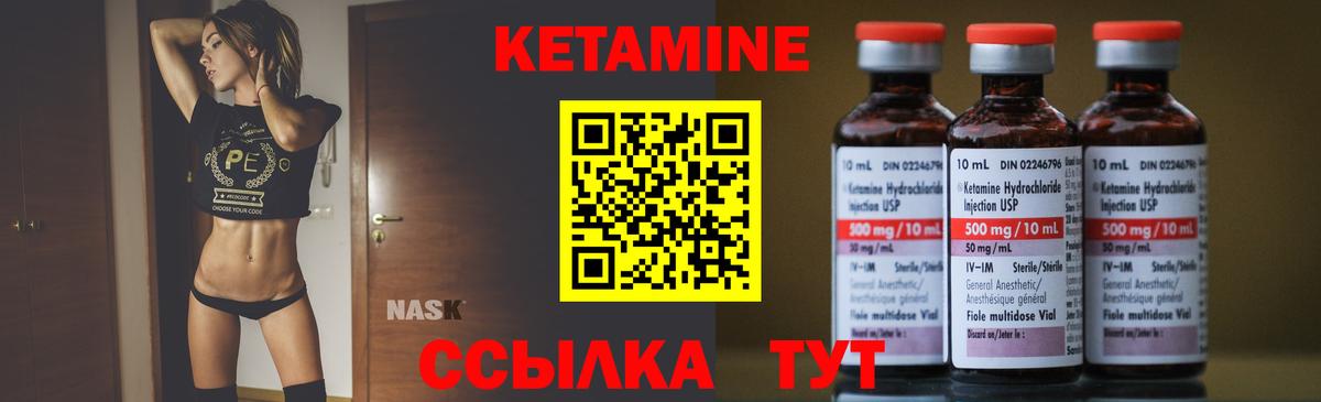 Кетамин ketamine Балтийск