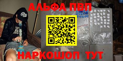 альфа пвп Обнинск