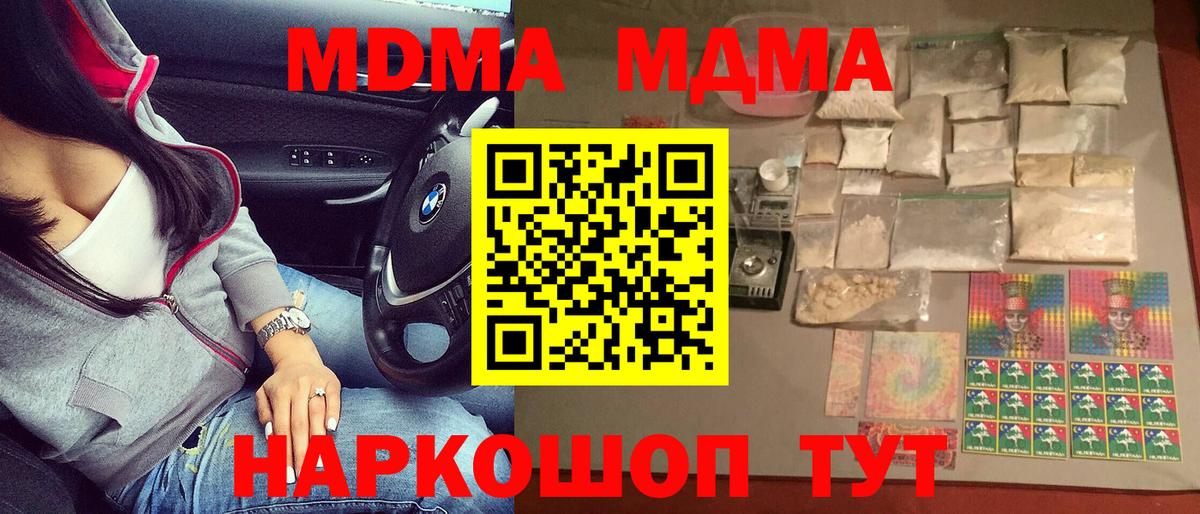 МДМА молли Балтийск