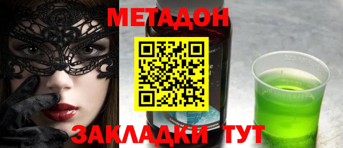 Метадон мёд  МЕТАДОН VHQ  Вход с VPN    онион  Балтийск 
