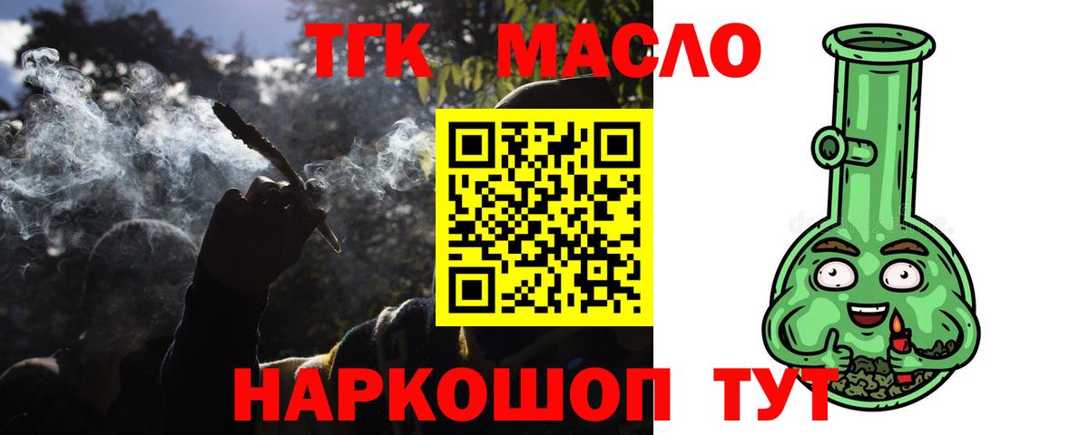 ТГК THC oil Балтийск